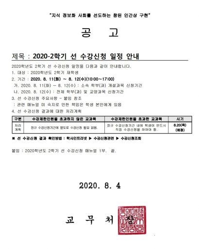 2020선수강