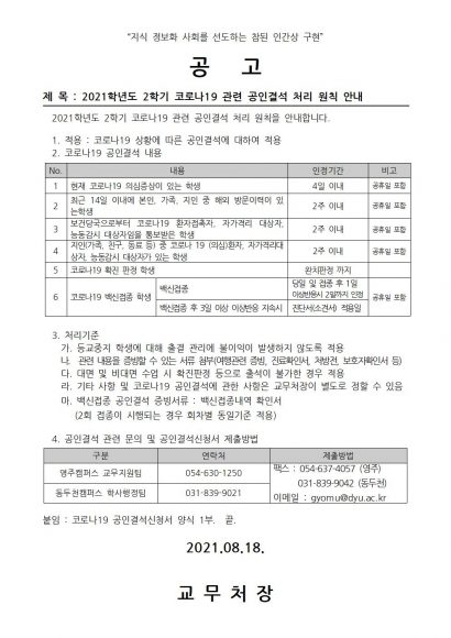 2021-2학기 공인결석 처리