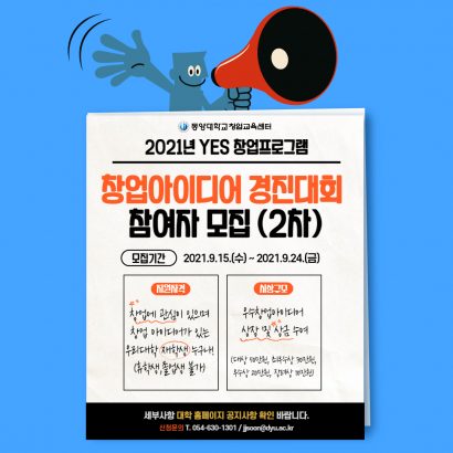 창업아이디어 경진대회