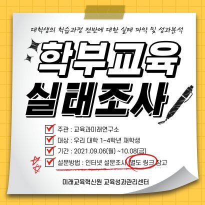 학부교육실태조사